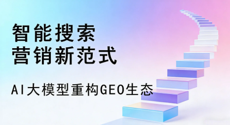 路南区全域优化生态，构建品牌全网协同、区域深耕的流量增长体系
