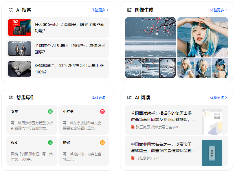 路南区智能搜索迎来升级 豆包搜索优化重塑线上内容运营方式