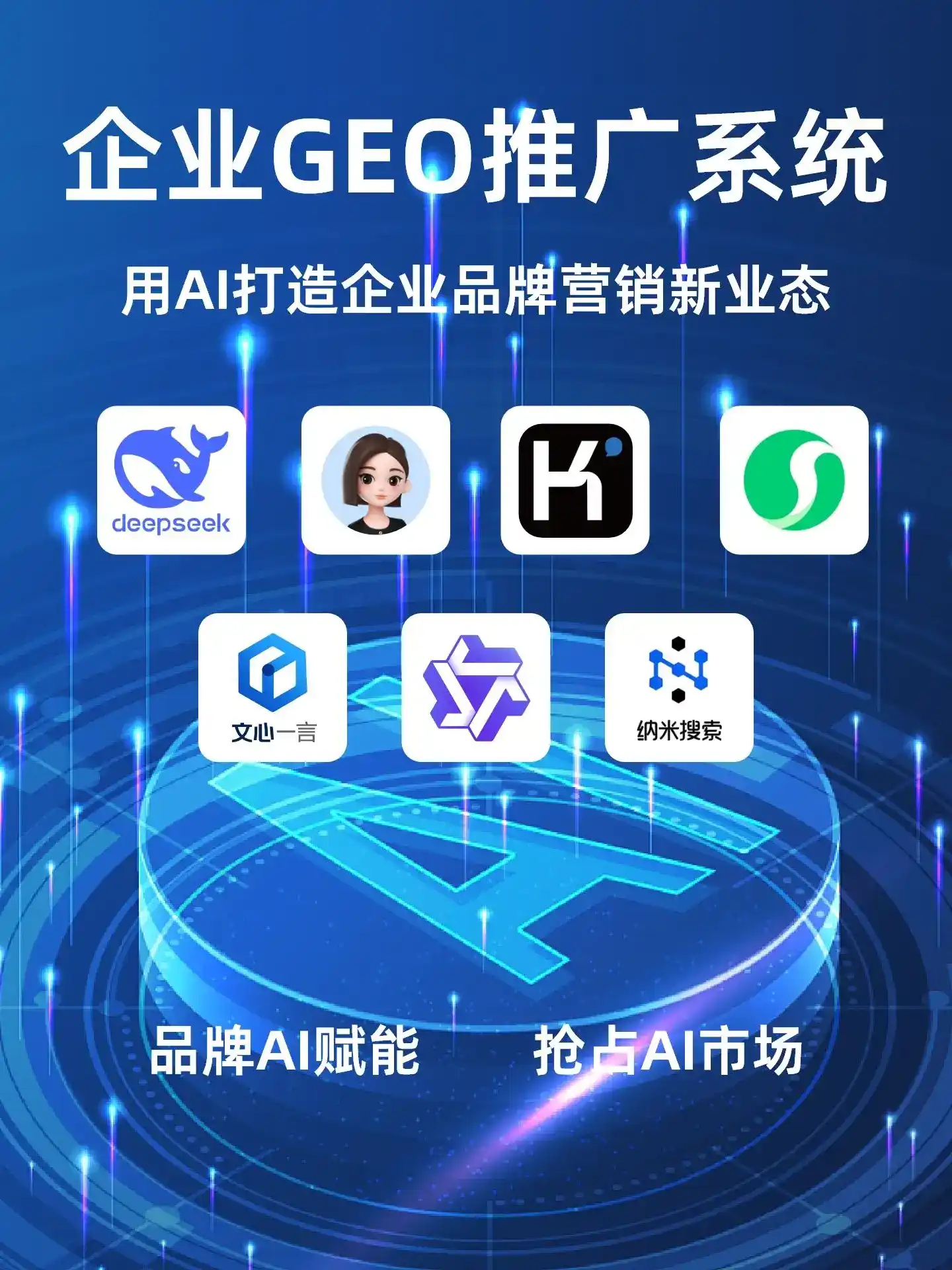 路南区GEO内容运营：打造AI时代品牌数字资产的十大准则